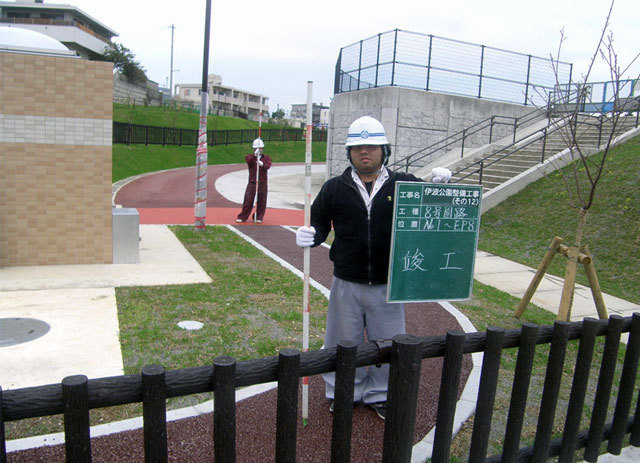 伊波公園整備工事